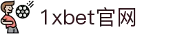 1xBET Signup(china)官方网站